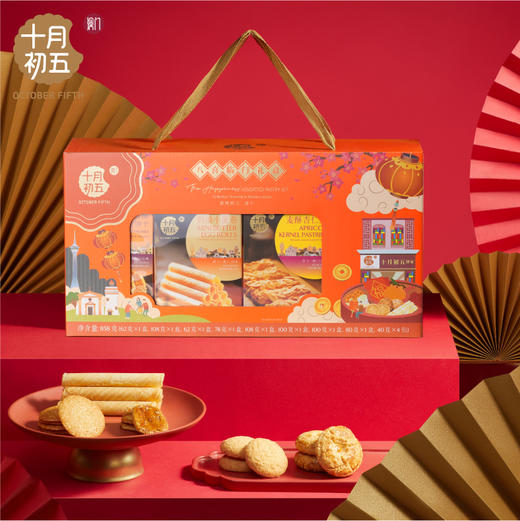 【节日礼盒】十月初五 八喜临门礼盒 858g 商品图1