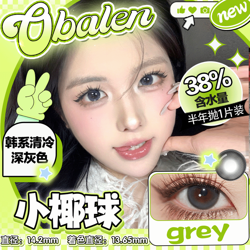 【小椰球】14.2中直径半年抛美瞳1片装