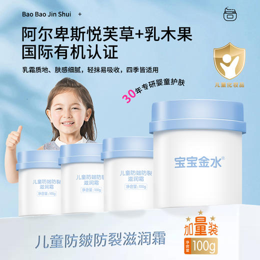【醒粉19.9元/瓶】宝宝金水100g防皴霜国际有机认证 皴裂滋润粗糙 商品图0
