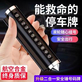 「二合一！安全锤号码牌」新款车载临时停车号码牌 移车牌摆件汽车装饰创意留号器挪车电话牌