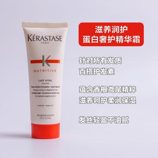 【限时特惠 三支更划算】KERASTASE卡诗 滋养奢护发膜精华护发乳 护发素75ml 商品图1