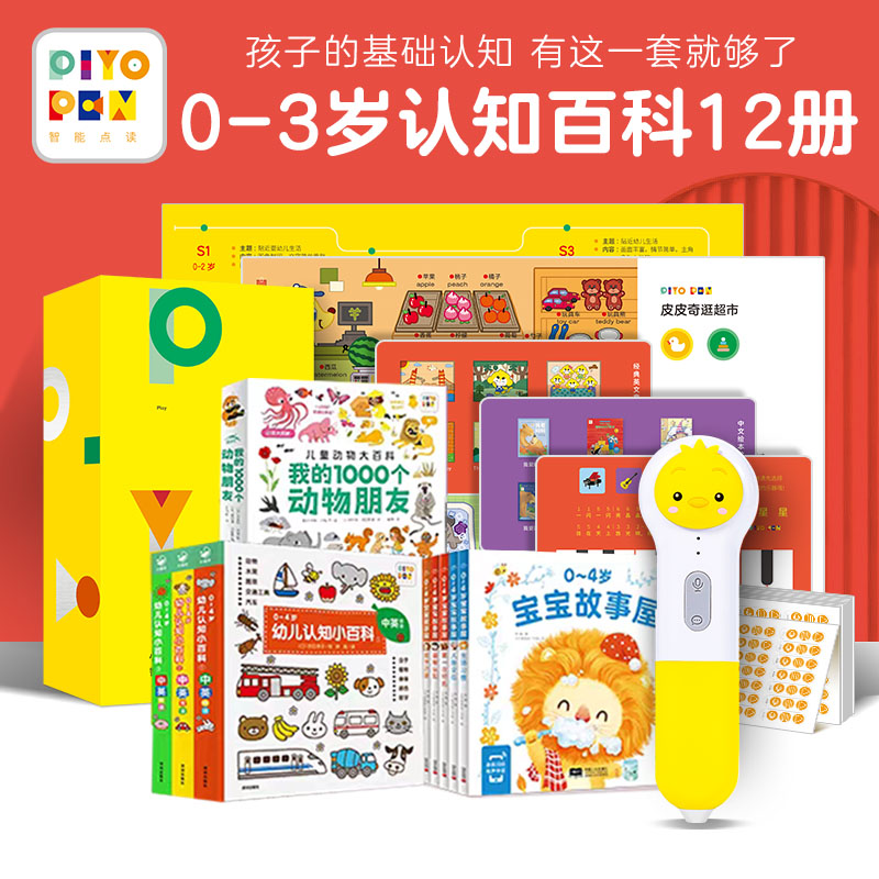 【0-8岁多套图书组合装】PIYO PEN小鸡球球点读笔（WIFI/32G）+幼儿早教启蒙