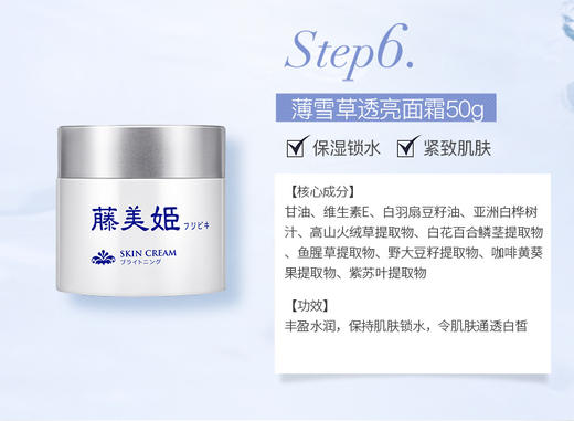 【中欧班列】日本面霜 原装进口藤美姬薄雪草透亮面霜 50g 商品图3