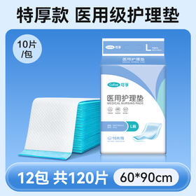 【造口术后可用】可孚医用护理垫特厚款