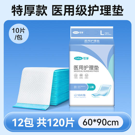 【造口术后可用】可孚医用护理垫特厚款 商品图0
