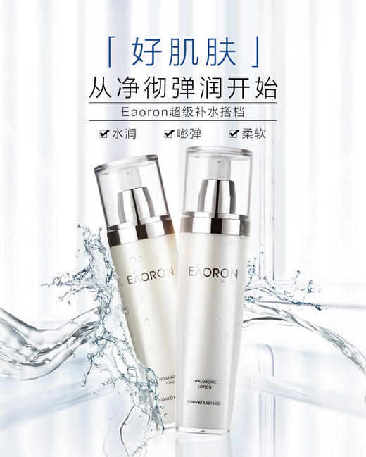 【中欧班列】澳洲Eaoron水光针爽肤水乳液120ml SZQR 商品图0