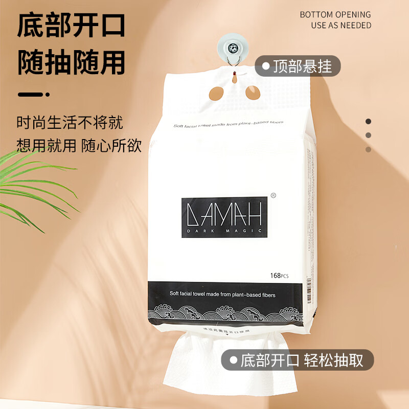 DAMAH黑魔法大容量抽取式干柔巾168片