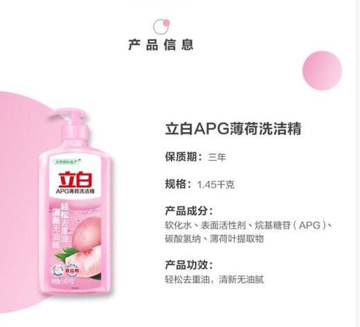 爆款立白APG薄荷洗洁精1450克/瓶 商品图1