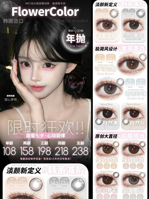 （热卖活动）（年抛）FlowerColor活动 108/副 158/2副 198/3副 218/4副 238/5副 （0-1000度 含525/575） 商品图0