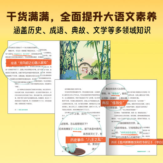 一读就入迷的世说新语 商品图3