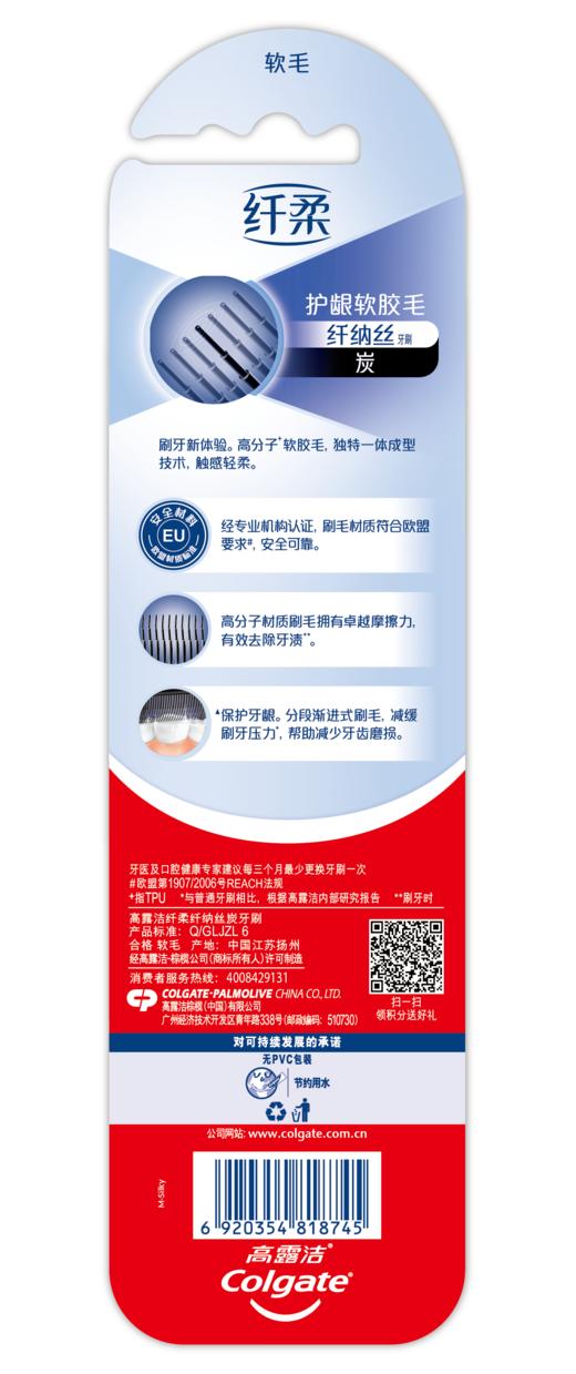 高露洁纤柔纤纳丝炭牙刷4支装 商品图5