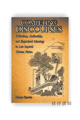 【绝版旧书】Competing Discourses: Orthodoxy  Authenticity  and Engendered Meanings in Late Imperial