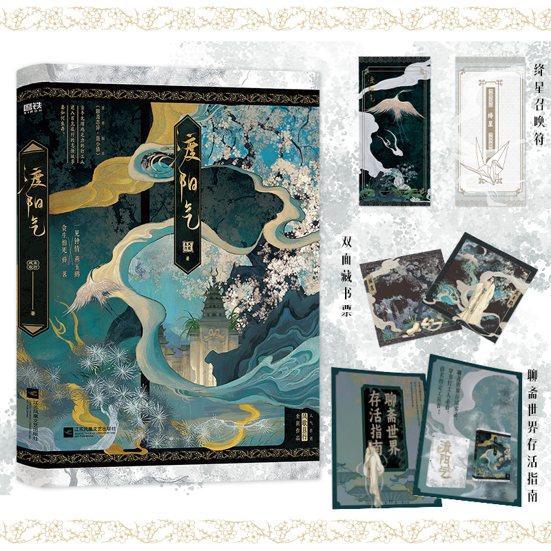 渡阳气 风歌且行 言情