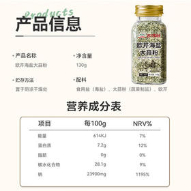 吉得利欧芹大蒜盐130g 欧芹碎大蒜粉0脂肪0添加西餐牛排烧烤水煮菜调味 /粮油调味 /调味品 /复合香辛料