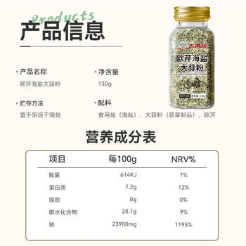 吉得利欧芹大蒜盐130g 欧芹碎大蒜粉0脂肪0添加西餐牛排烧烤水煮菜调味 /粮油调味 /调味品 /复合香辛料 商品图0