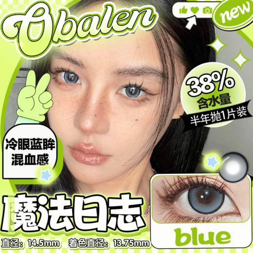 新品【魔法日志】14.5大直径半年抛美瞳1片装 商品图0