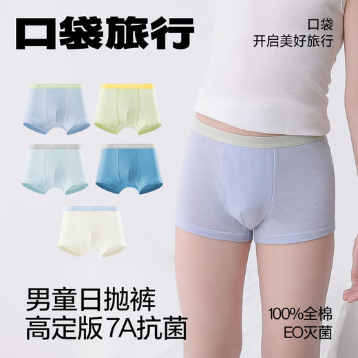 🌸【口袋旅行儿童高定款纯棉日抛裤 】👍全纯棉男女童青少年灭菌日抛抑菌又透气👏时尚的莫兰迪拼色。 100%全棉的材质。🥇医学灭菌技术， 免洗无忧 开袋即穿 商品图8