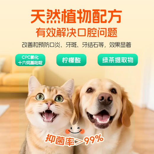 宠物漱口水猫咪口腔清洁益生菌洁齿水洁牙可食用狗狗口臭牙齿清洁 商品图2
