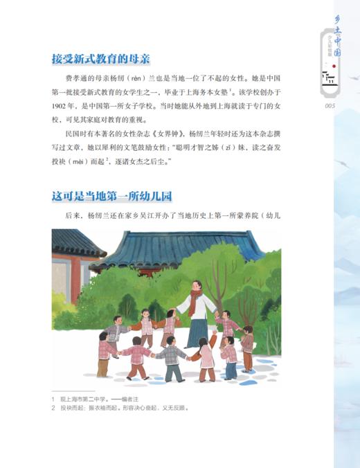 《乡土中国：少儿彩绘版》 商品图7