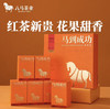 八马茶业·马到成功·金骏眉198g礼盒装（4g*48包） 商品缩略图0