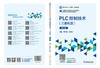 PLC控制技术（三菱机型）第三版 商品缩略图2