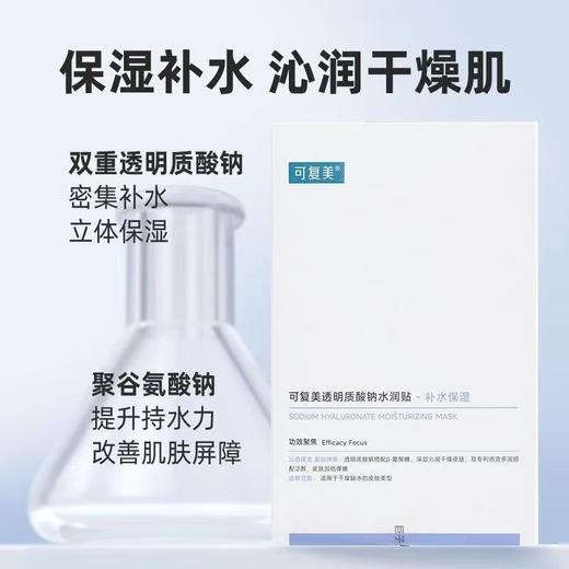 可复美透明质酸水润面膜 商品图1