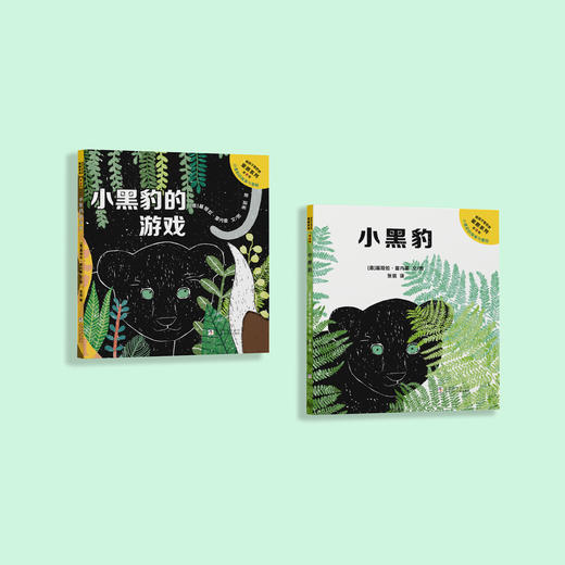 《带孩子看世界·童趣系列》（第2辑）全2册 商品图1