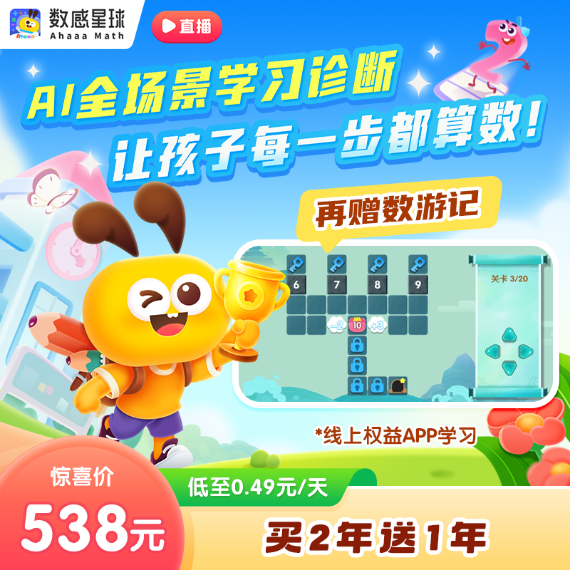 达人专属-数感星球2年送1年
