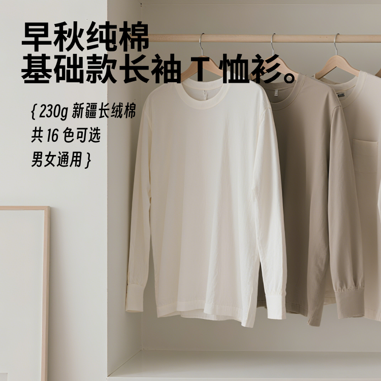 【上新】79元2件（单拍不发）230g 重磅纯棉长袖 T 恤 男女同款  秋季情侣打底衫内外搭上衣 tee
