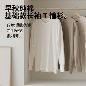 【上新】79元2件（单拍不发）230g 重磅纯棉长袖 T 恤 男女同款  秋季情侣打底衫内外搭上衣 tee