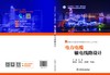 电力电缆输电线路设计 商品缩略图2
