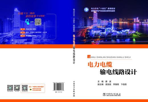 电力电缆输电线路设计 商品图2