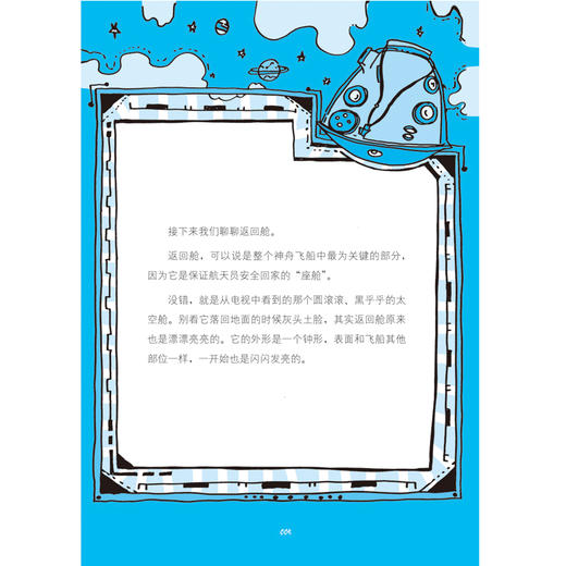 《少年航天科学院系列》（全4册）：《藏在身边的航天科技》《各显神通的航天器》《天宫空间站运行规则大揭秘》《航天员教你成为太空达人》 商品图13