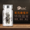 【特殊膳食】天问山 玄元三宝片30g/盒(0.5g*30片/瓶*2瓶） 特殊膳食 商品缩略图1