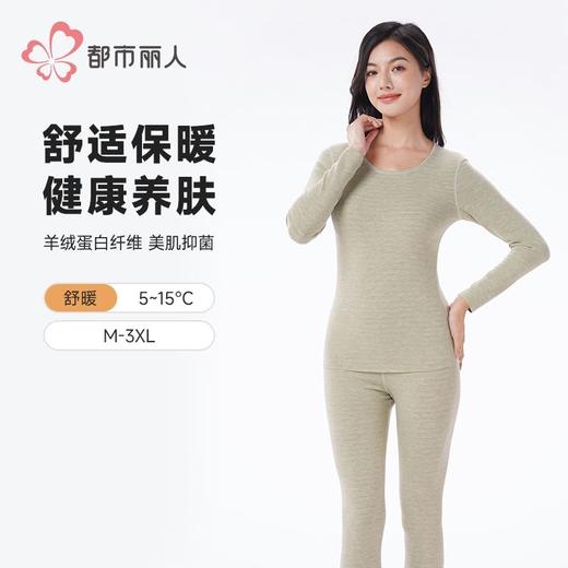 都市丽人保暖内衣智暖绒女士长袖长裤发热纤维保暖衣套装LWH1A7 商品图0