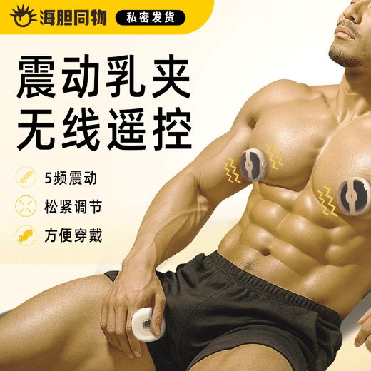 轻喃 3号震动乳夹 商品图0