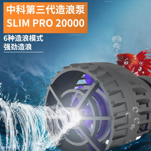 中科第三代新款淡海水变频静音造流泵强劲动力鱼缸水族迷你造浪泵 商品图13