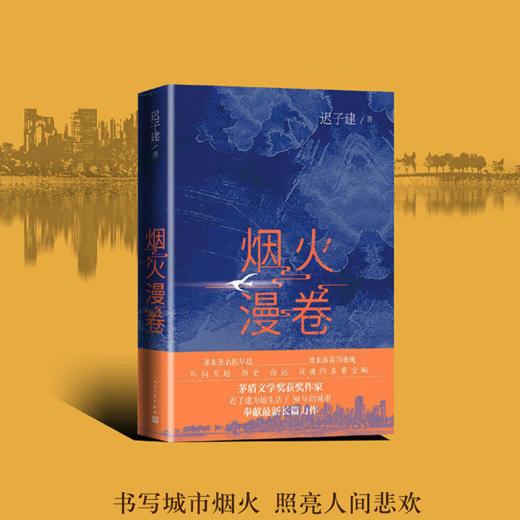 《生命如歌：迟子建文集》（全4册） | 国内唯·一同时问鼎茅盾文学奖、鲁迅文学奖、冰心散文奖的女作家，畅销500万册 商品图4