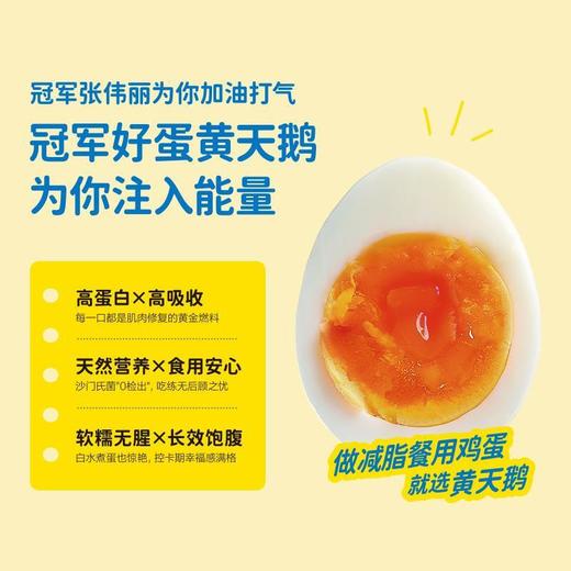 黄天鹅可生食鸡蛋礼盒30枚/盒 商品图4