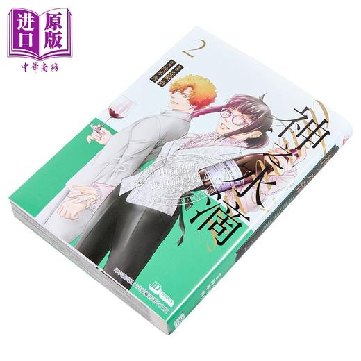 【中商原版】漫画 神之水滴 deuxieme 第2集完 亚树直 港版漫画书 玉皇朝出版 商品图1