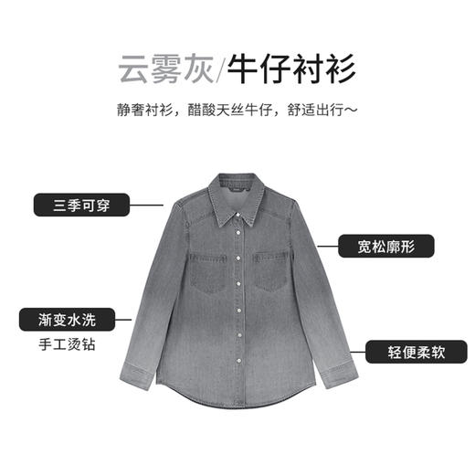 【商场同款】CNB5896 “ 静奢衬衫 ” 云雾灰色柔软渐变直身型牛仔衬衫 商品图10