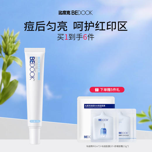BeDook细肤焕彩霜30g  祛印修护面霜控油补水保湿维生素E乳膏男女学生 商品图0