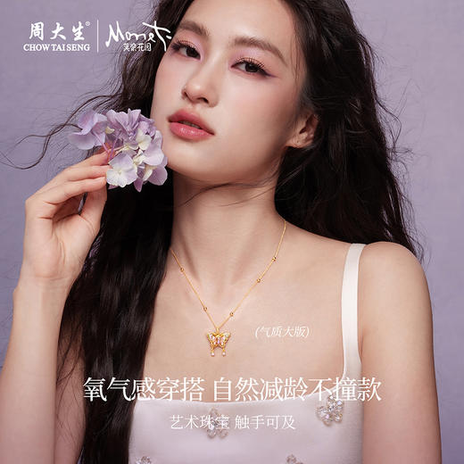 【无忧之夜同款】莫奈小花仙周大生黄金项链吊坠足金莫奈花园系列荧光珐琅闪光蝴蝶挂坠七夕礼物送女友赠莫奈礼盒赠荧光灯 商品图5