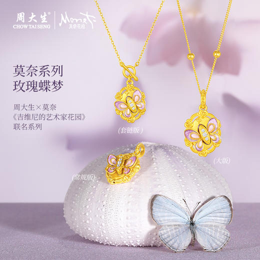 莫奈玫瑰蝶梦周大生黄金项链吊坠足金莫奈花园系列荧光珐琅闪光蝴蝶挂坠七夕礼物送女友赠莫奈礼盒 商品图7