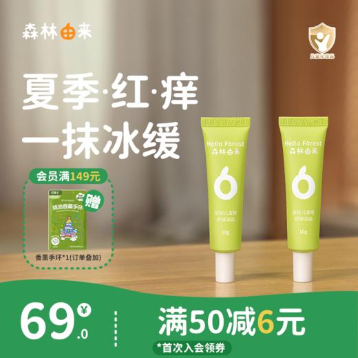 森林由来婴儿宝宝专用儿童夏季面霜舒缓保湿补水蜜柑 商品图0
