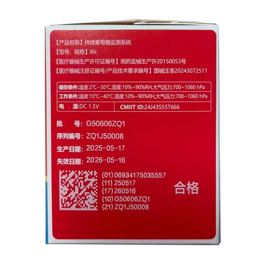 【仅限万民诊所自提】三诺  持续葡萄糖监测系统  i6s 商品图1