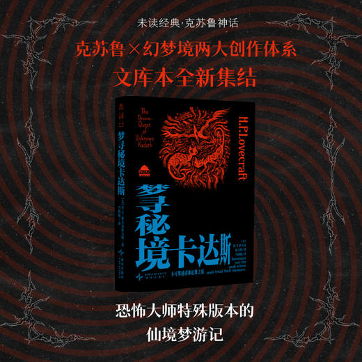 未读经典·克苏鲁神话（平装，全5册/单册，超酷四色函套随机发货），克苏鲁文库本入坑五件套，克系宇宙×幻梦境核心篇目一键补齐。 商品图8