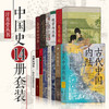 【No.9被教科书遗漏的中国史】成吉思汗 : 征战、帝国及其遗产 商品缩略图0