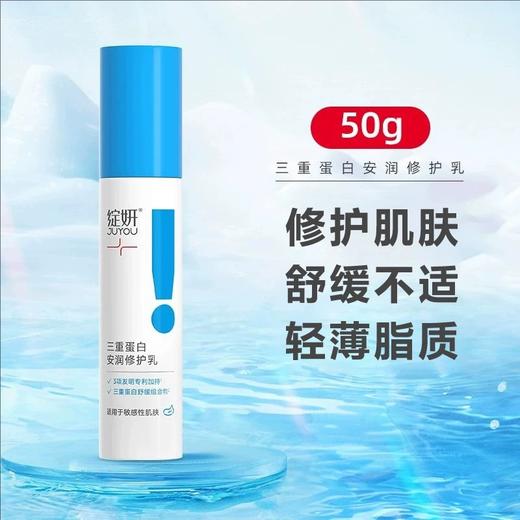 绽妍三重蛋白水乳霜套装 安润舒缓保湿水修护乳面霜补水保湿舒缓泛红敏感 商品图5