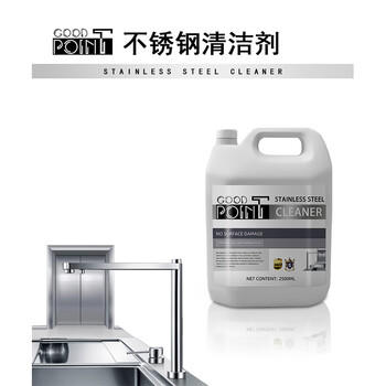 GOOD POINT不锈钢清洁剂2500ml 擦电梯轿厢清洗剂厨房专用洗锅上光亮保养剂 /家庭清洁/纸品 /家庭环境清洁 /不锈钢清洁剂 商品图0